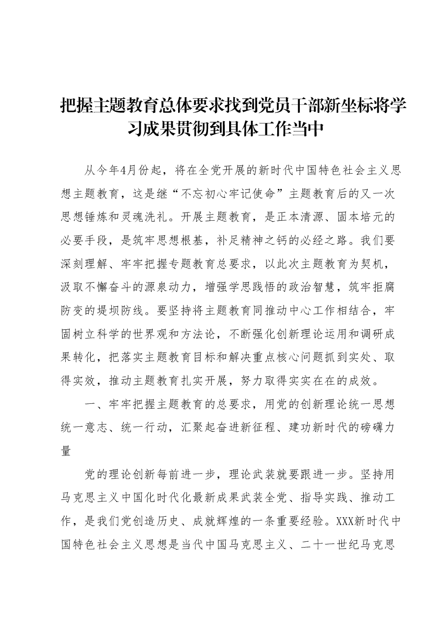2023主题教育党课.docx,第1页预览