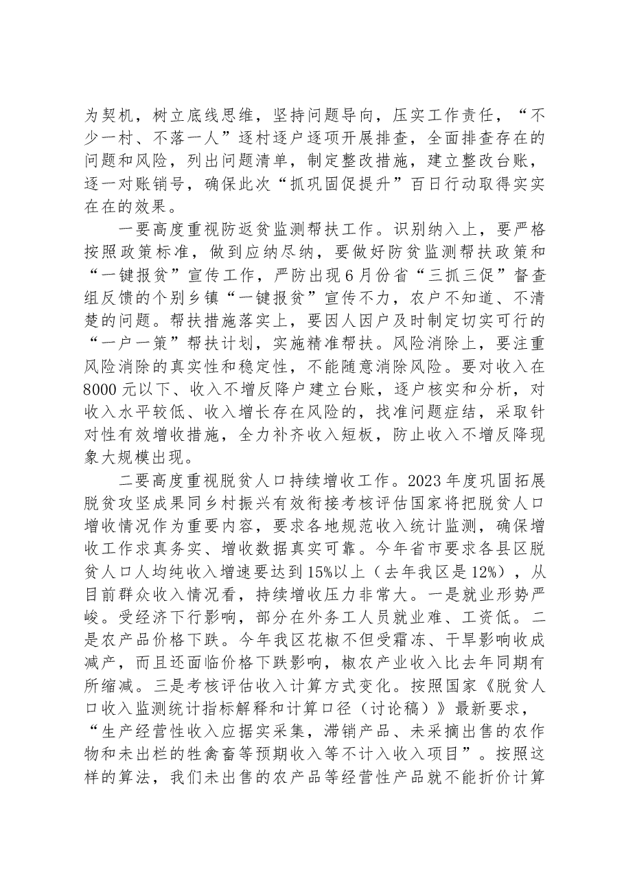 在全区巩固脱贫攻坚成果同乡村振兴有效衔接重点工作推进会上的讲话.docx,第3页预览