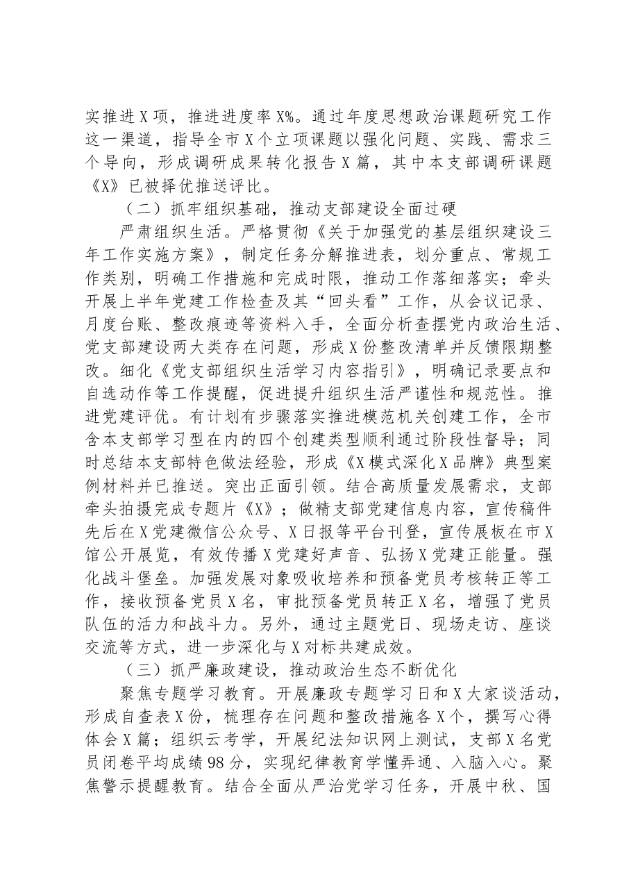 某局党支部2023年第三季度工作情况总结报告.docx,第2页预览