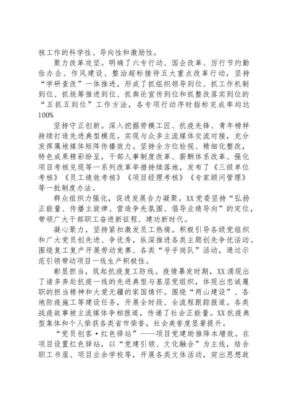 国企党建经验交流:以“四力四促”推动基层党建走深走实.docx,第4页预览