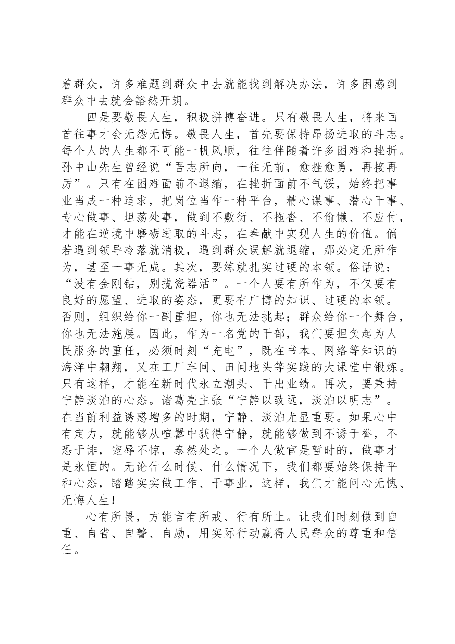 2023年9月份观看警示教育片感悟.docx,第3页预览