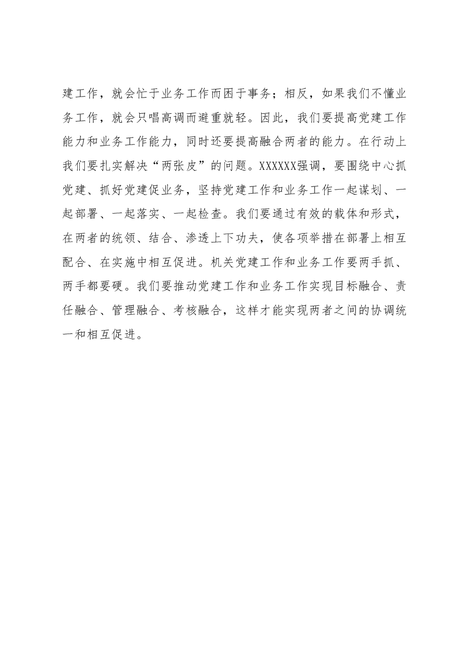 2023年主题教育读书班心得体会 (2).docx，第4页预览