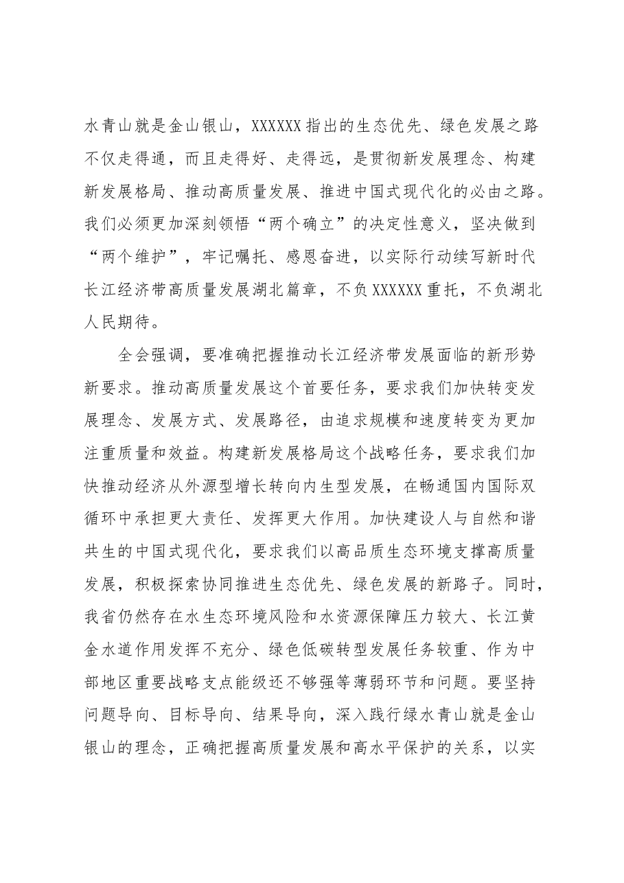 中共湖北省委十二届四次全体会议精神.doc，第4页预览