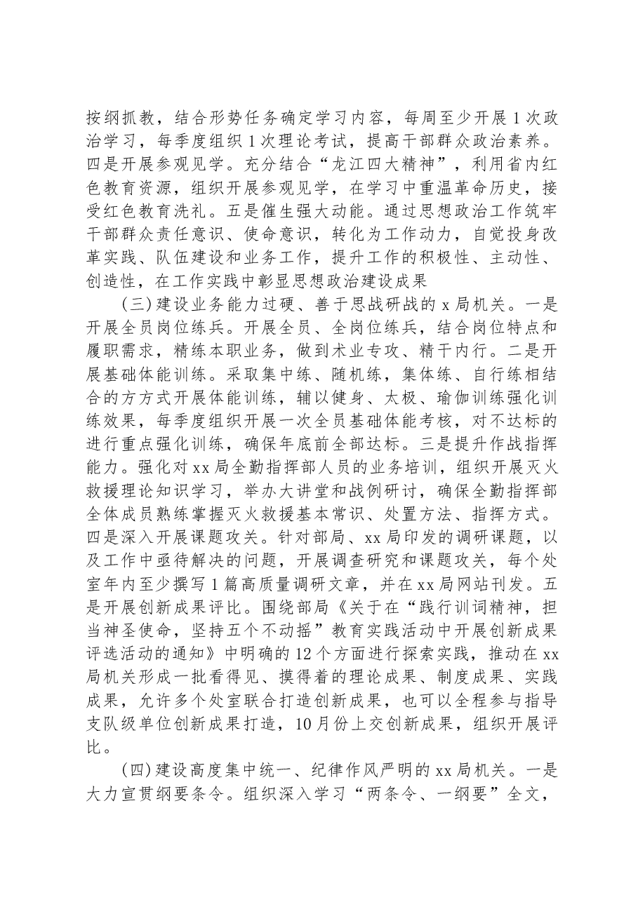 创建“六好”机关实施方案.docx,第3页预览