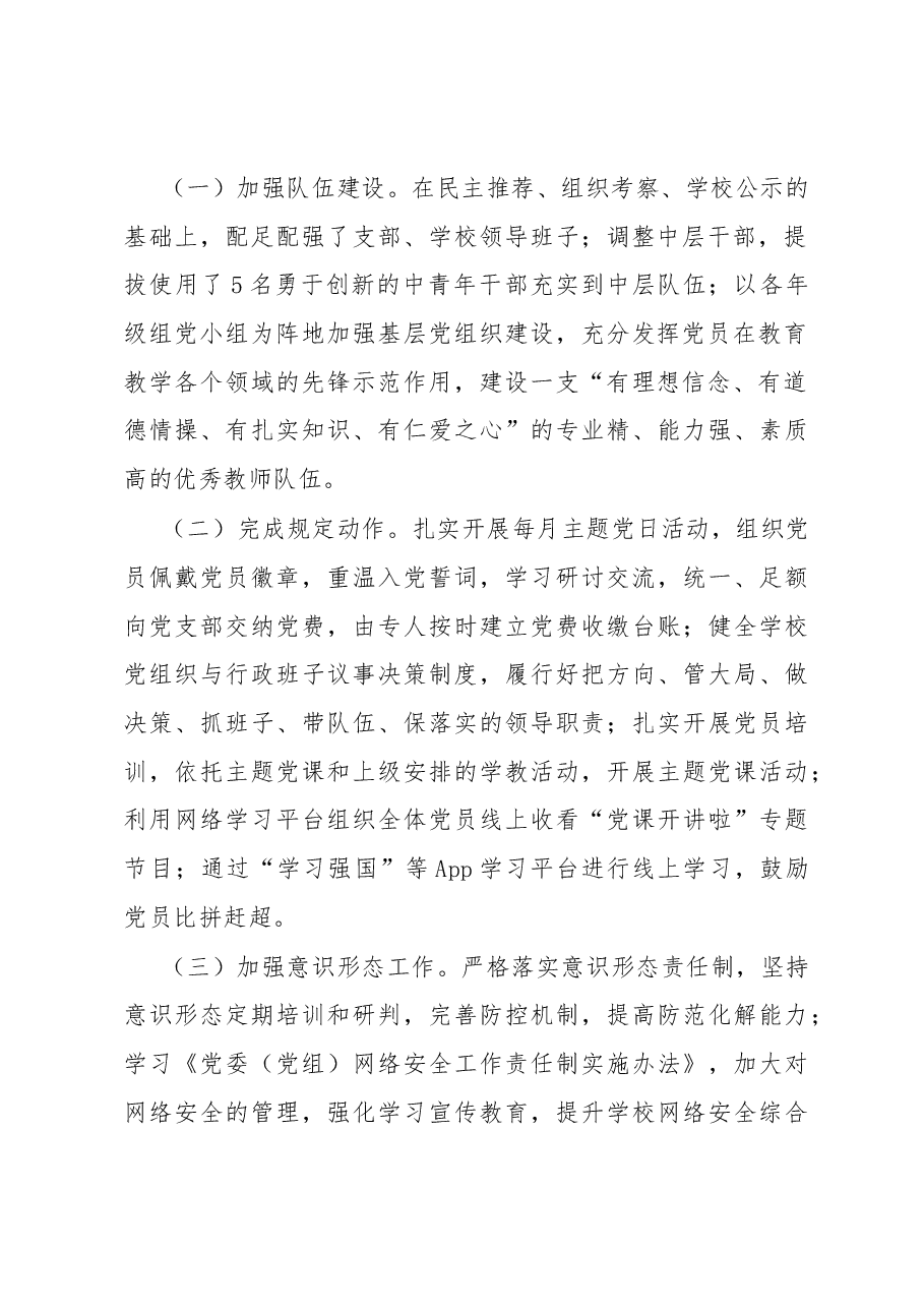 学校近三年工作情况报告.docx,第2页预览