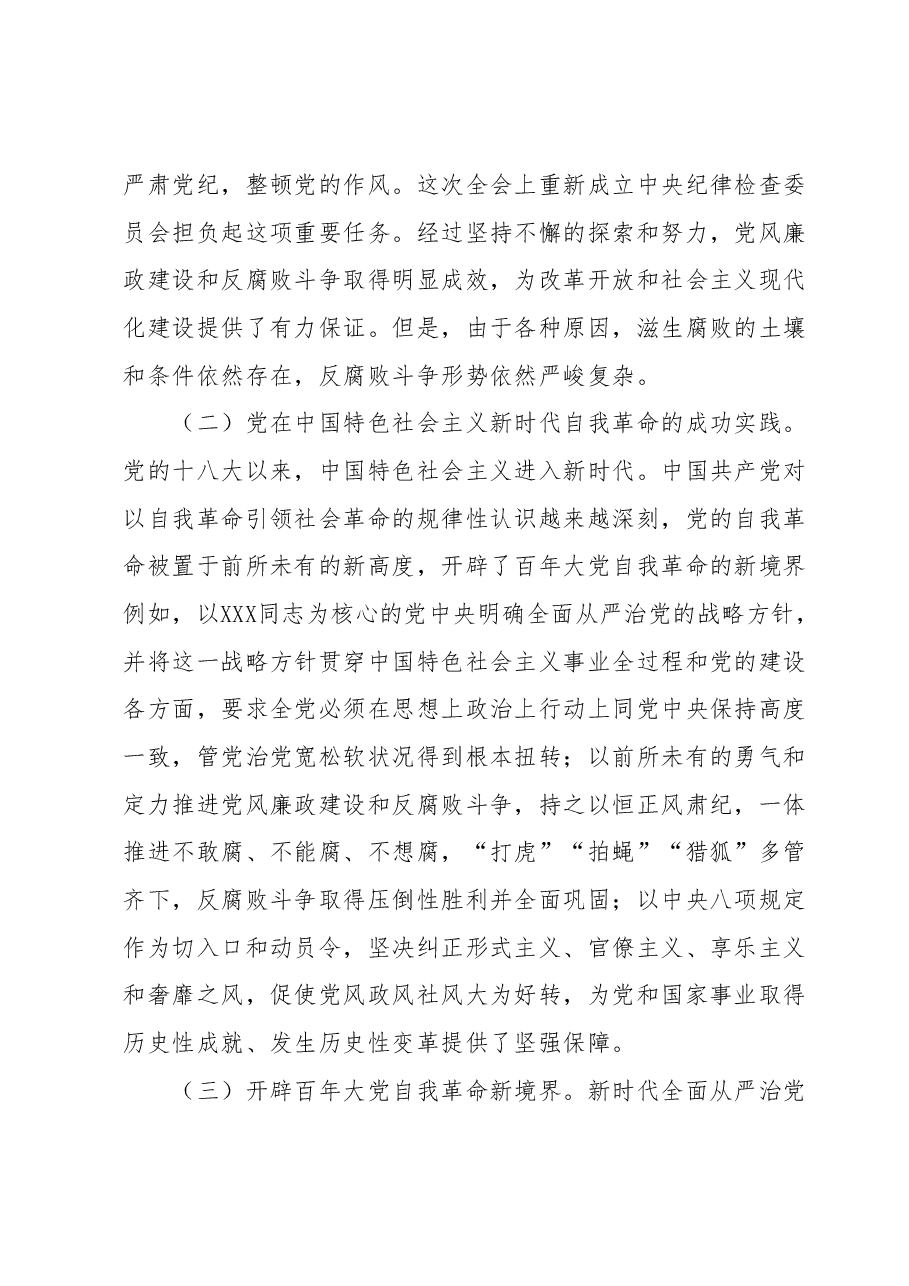 9月份党课:自我革命是党永葆生机活力的力量源泉,以党的自我革命引领社会革命,推动新时代中国特色社会主义事业行稳致远.docx,第3页预览