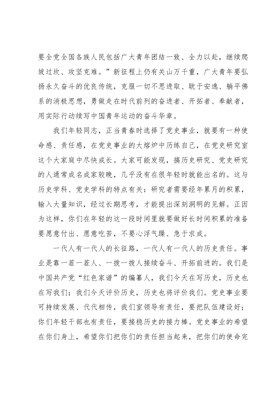 组织部长对年轻干部的党课稿:在奋斗中创造精彩人生.docx,第3页预览