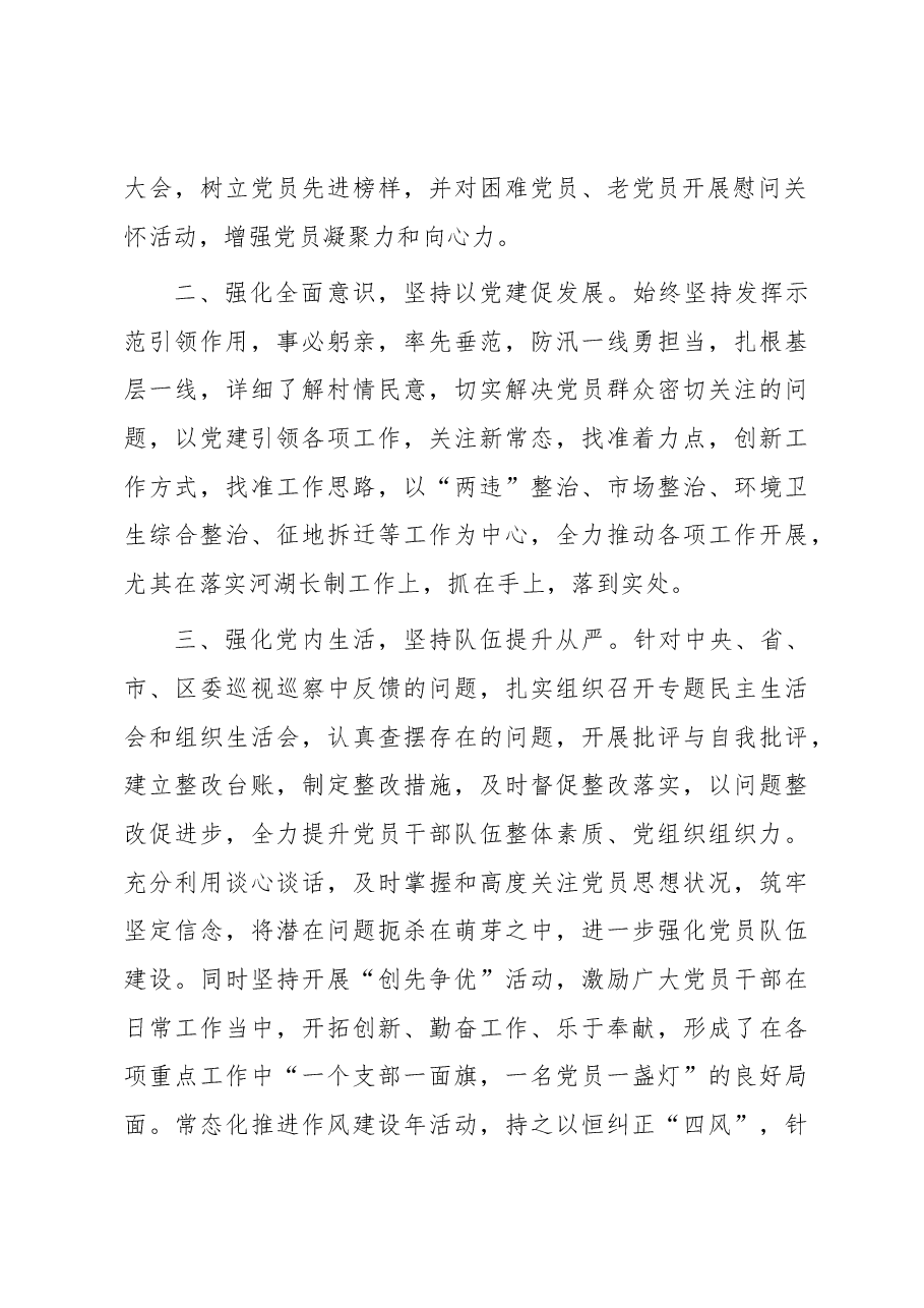 乡镇党委书记党务工作者申报材料.docx,第2页预览