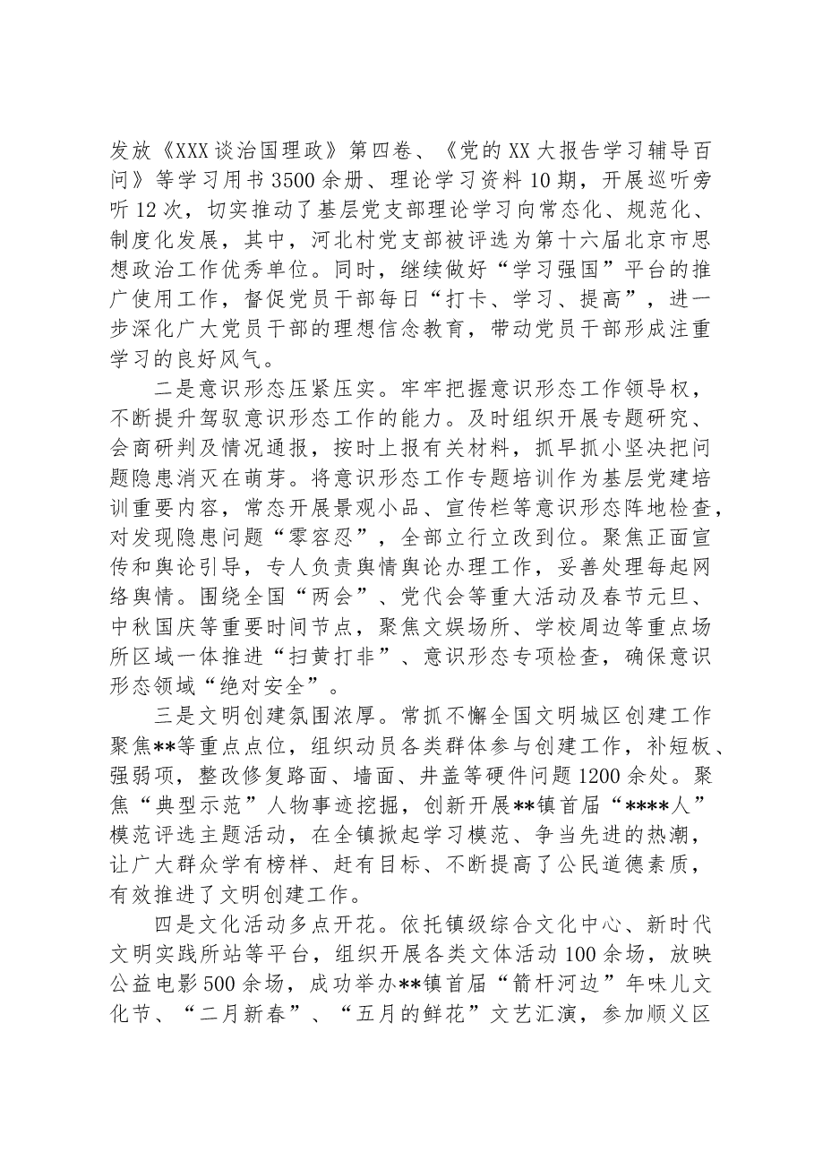 调研报告:以党的二十大精神为引领,推进宣传思想文化工作高质量发展.docx,第2页预览