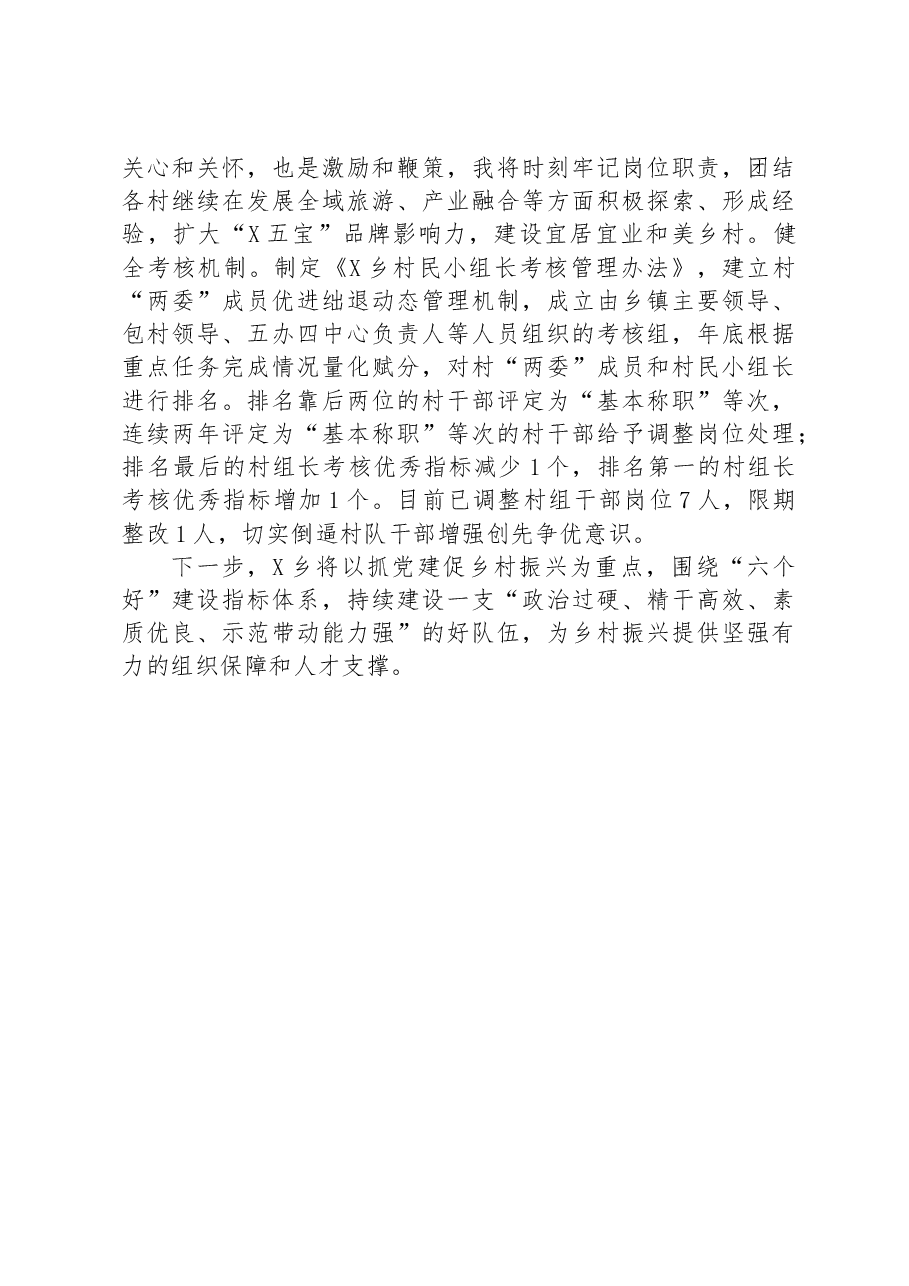 经验材料:“三聚三解”打造高素质村干部队伍.docx,第3页预览
