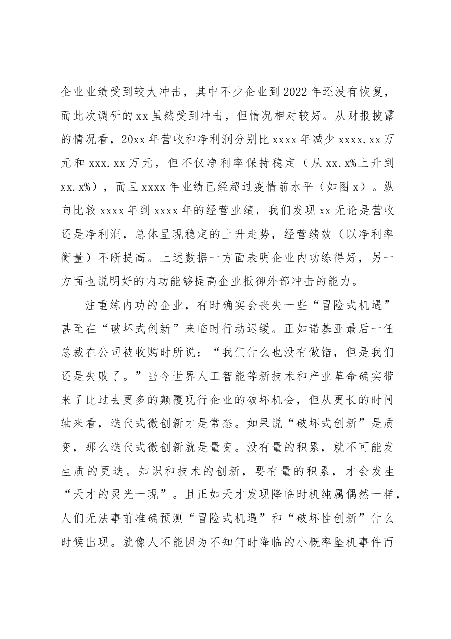 关于对企业转向高质量发展的调研与探索.docx,第3页预览