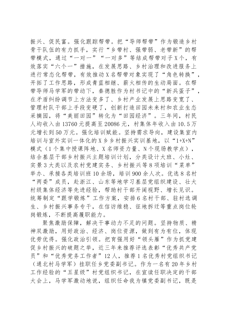经验材料:“三聚三解”打造高素质村干部队伍.docx,第2页预览