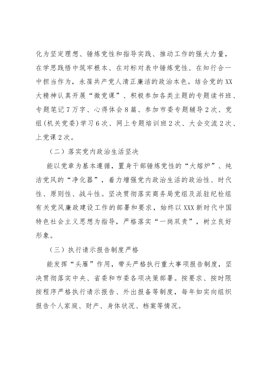 个人廉政情况自评画像.docx,第2页预览