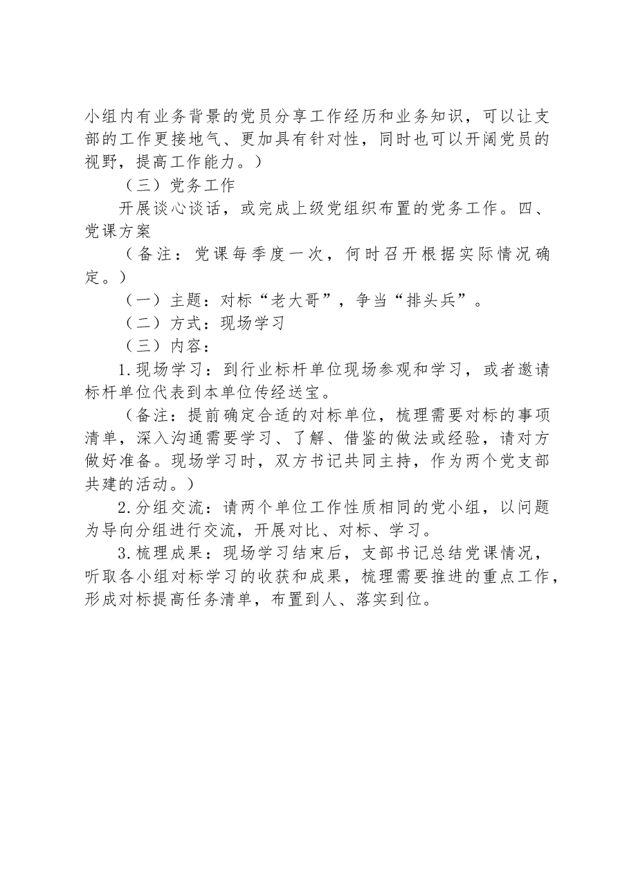 2023年9月“三会一课”方案.docx，第4页预览