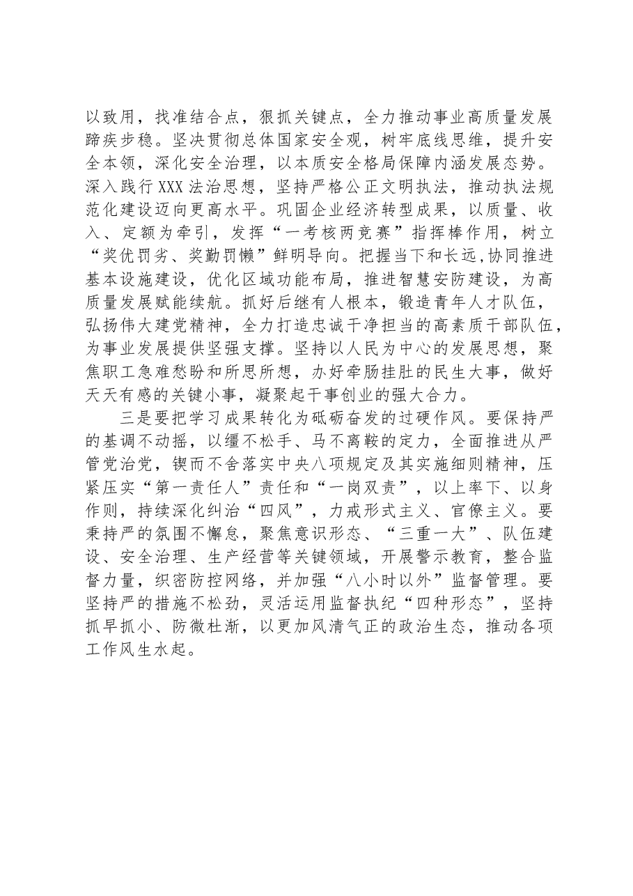 主题教育政治轮训班结班讲话.docx,第2页预览