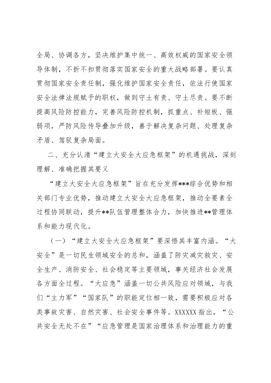 浅析如何贯彻总体国家安全观 构建新时代“大安全大应急框架”.docx,第3页预览