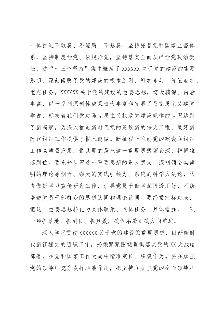 (3篇)深入学习贯彻关于党的建设的重要思想心得体会汇编.docx,第3页预览