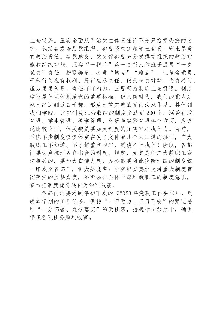 学院党委书记在新学期教职工大会讲话.docx,第4页预览