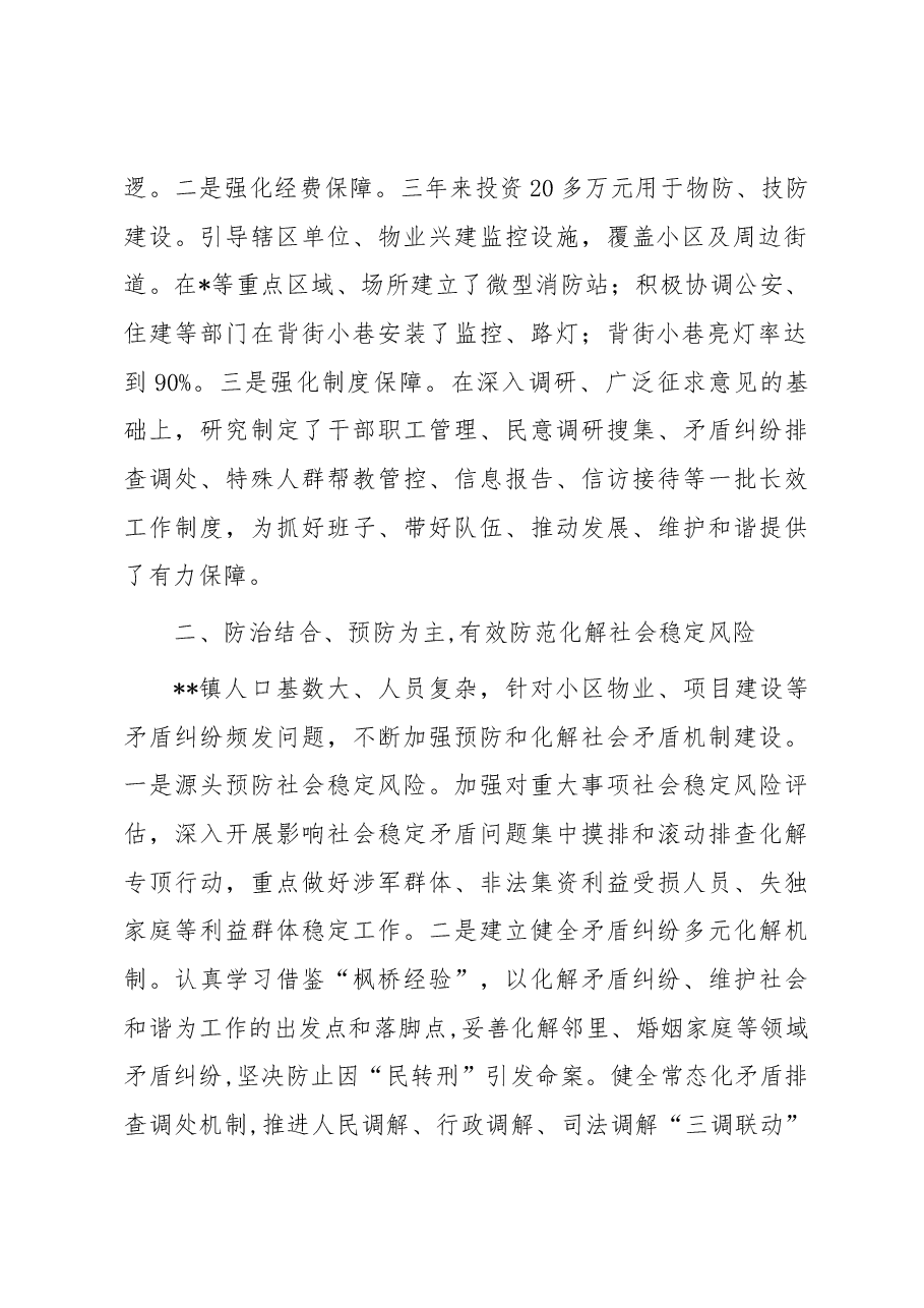 综治工作先进个人事迹材料.docx,第2页预览