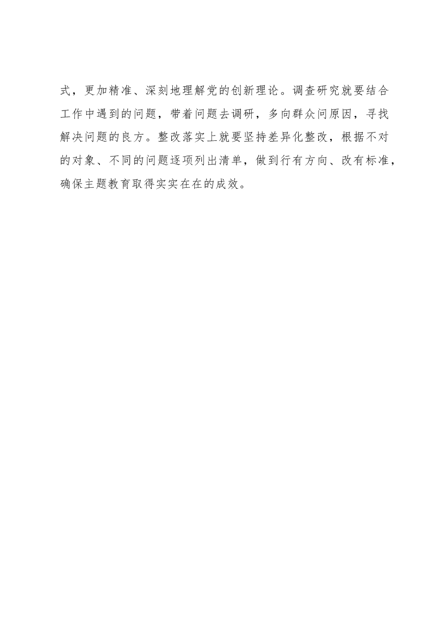 学习感悟:第二批主题教育要“走心”“走深”“走实”.docx,第3页预览