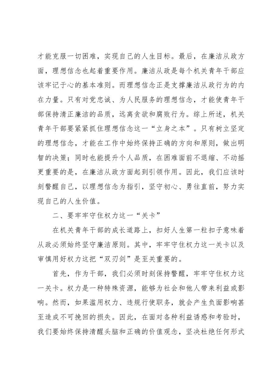 廉政党课：扣好“第一粒扣子” 让青春与廉洁“同频共振”.docx，第3页预览