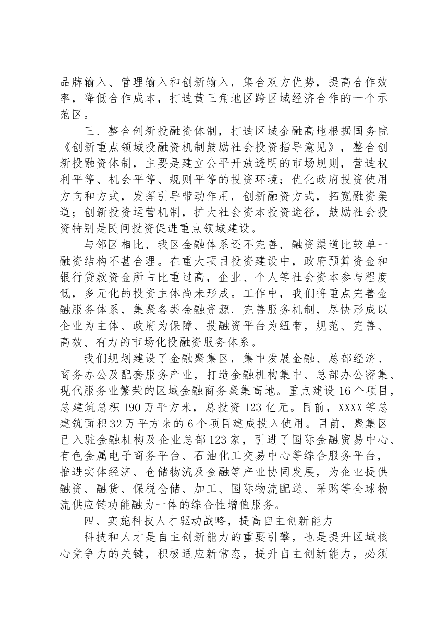 某县书记关于经济发展研讨会发言材料.docx,第4页预览