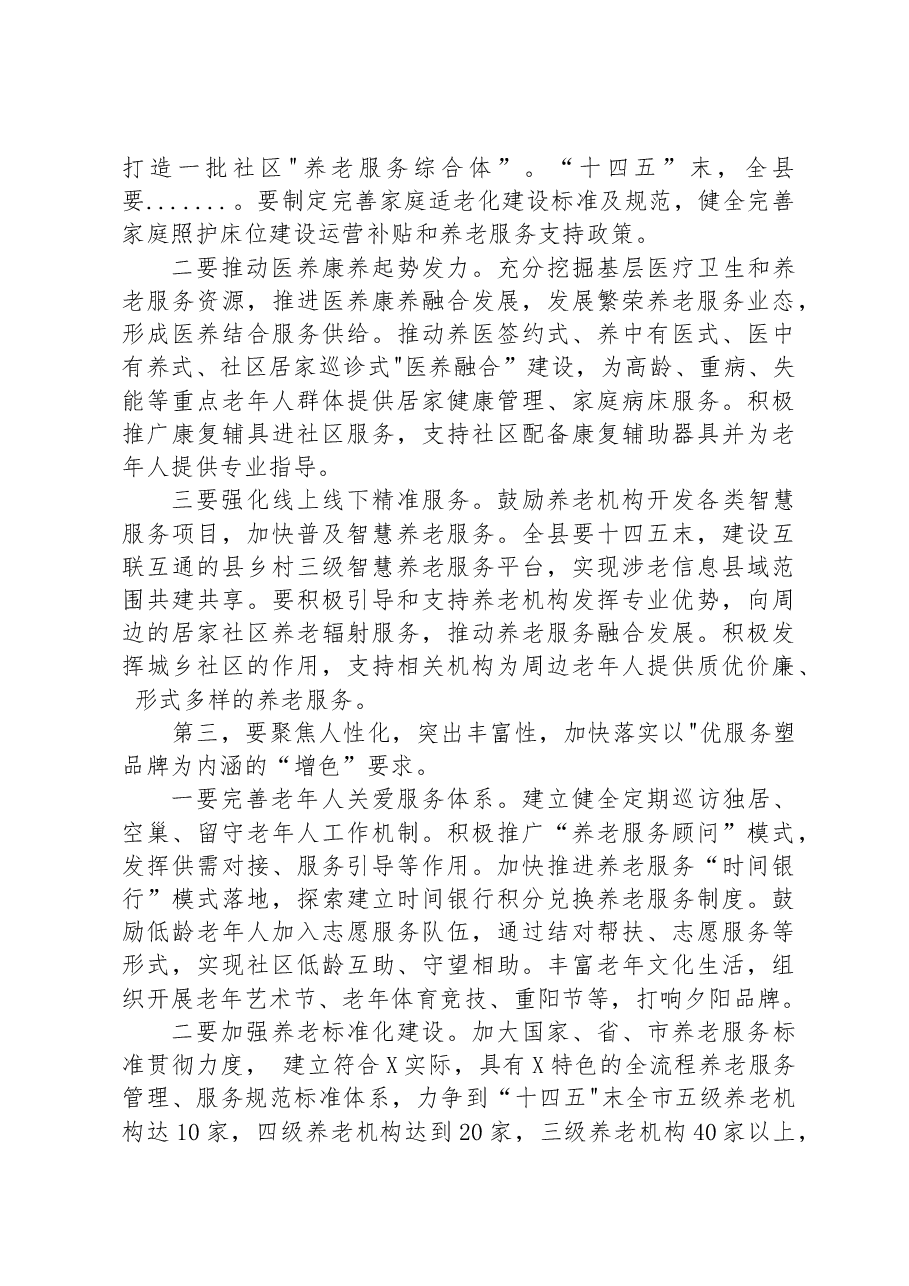 在全县养老服务发展和体系建设座谈会上的讲话.docx,第4页预览