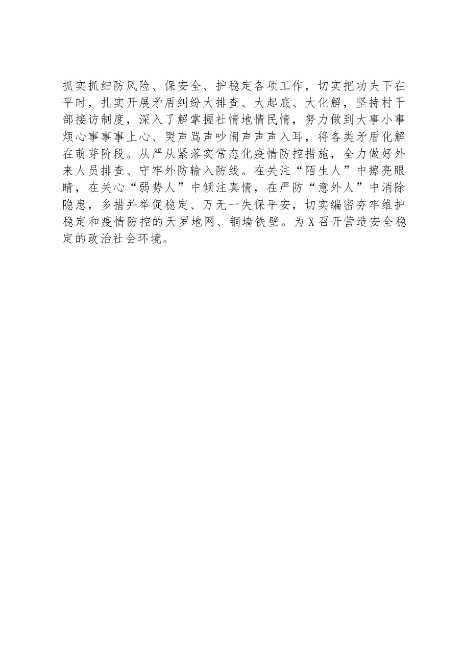 村驻村帮扶工作队典型材料.docx,第3页预览