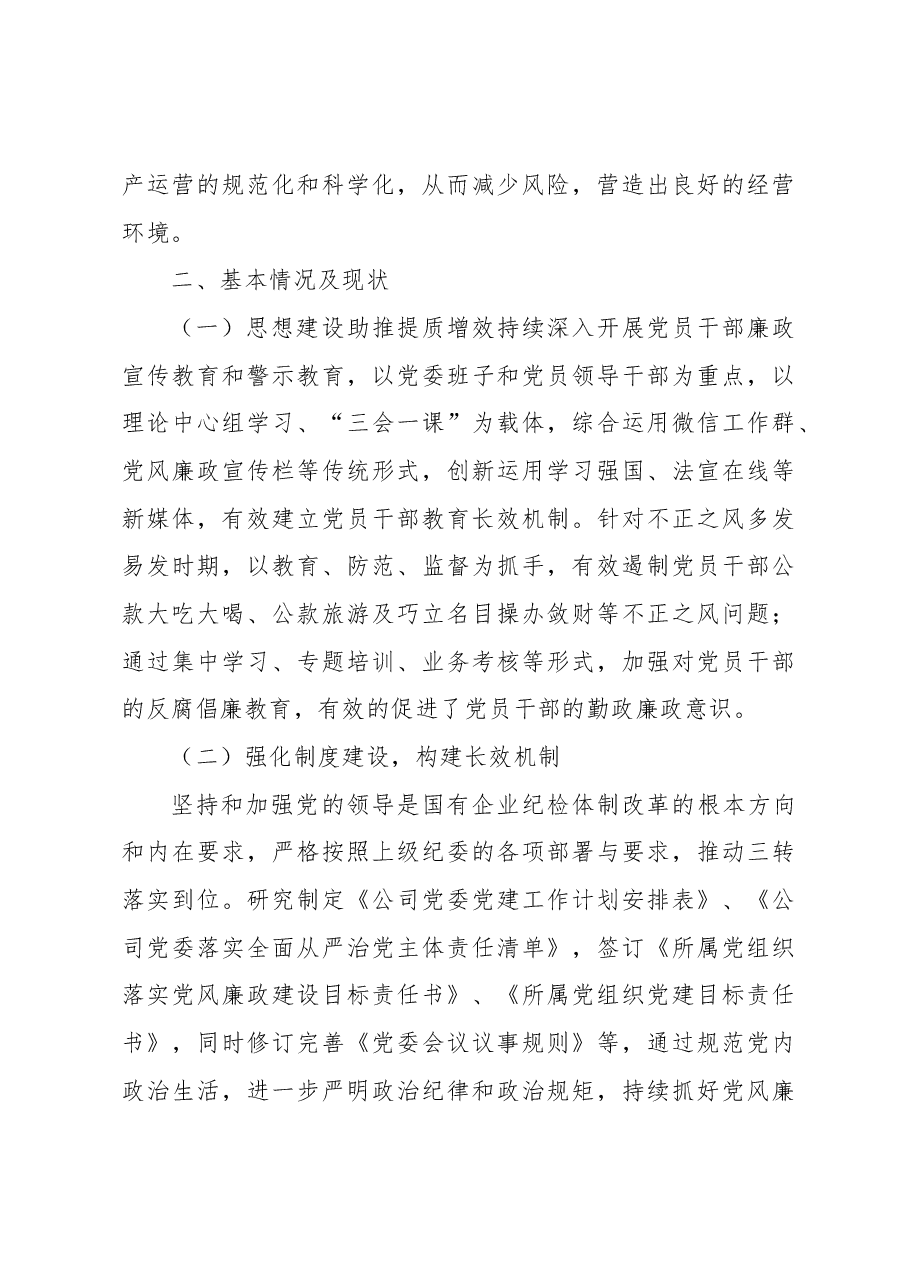 关于加强廉洁文化建设调查研究报告.docx,第3页预览