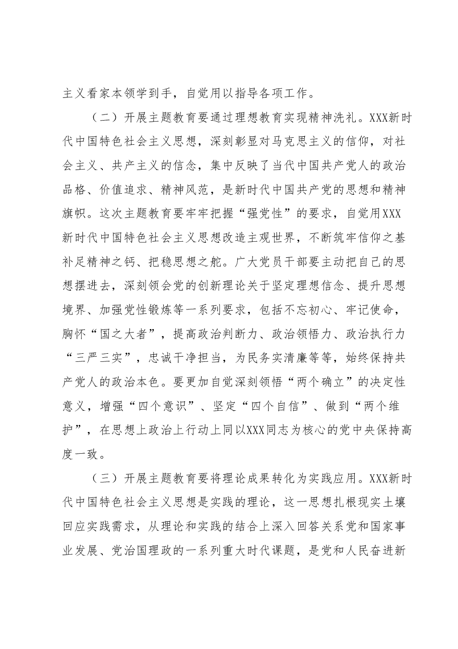 2023主题教育党课.docx,第3页预览