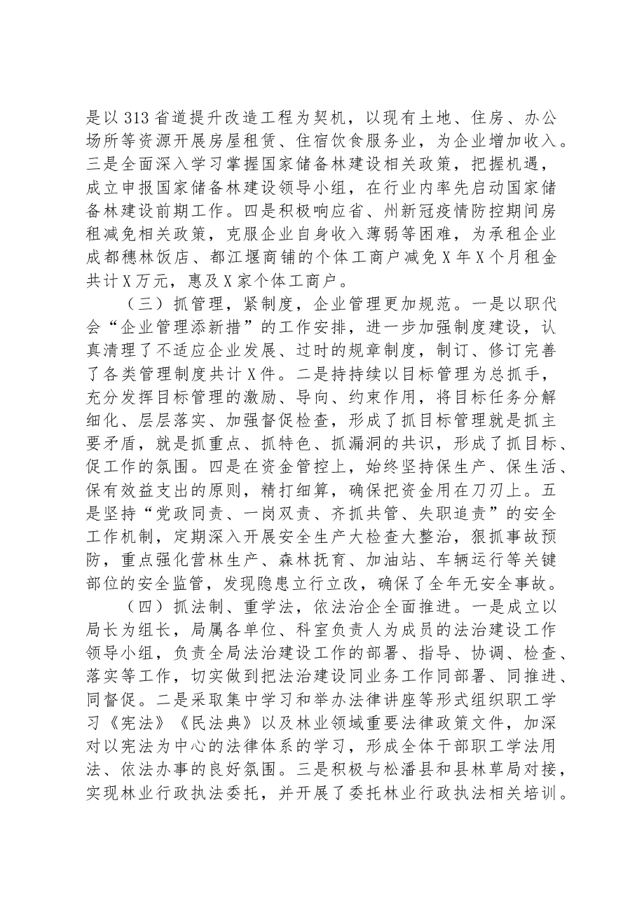 领导干部年度述职报告.docx,第3页预览
