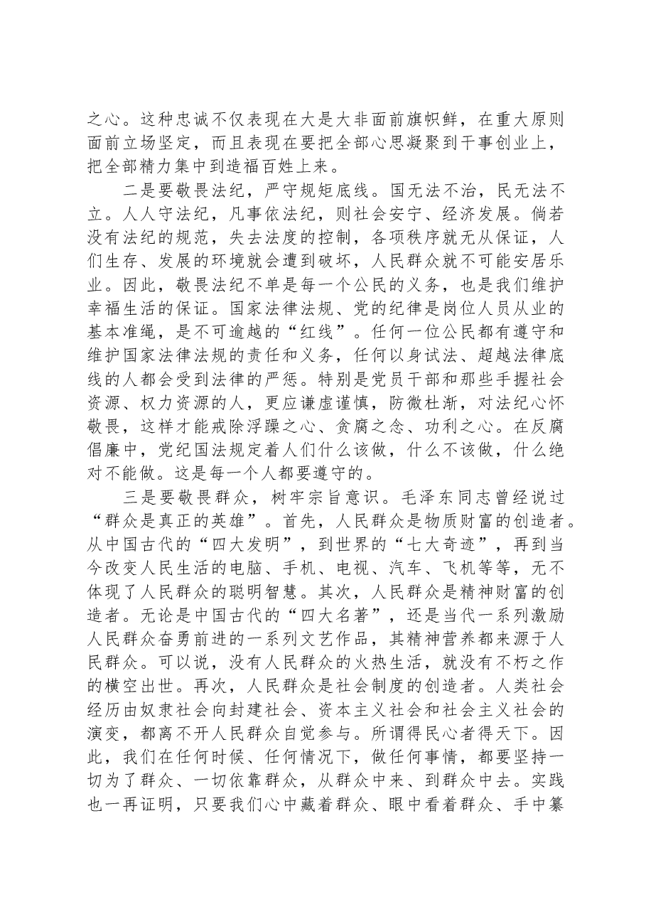 2023年9月份观看警示教育片感悟.docx,第2页预览