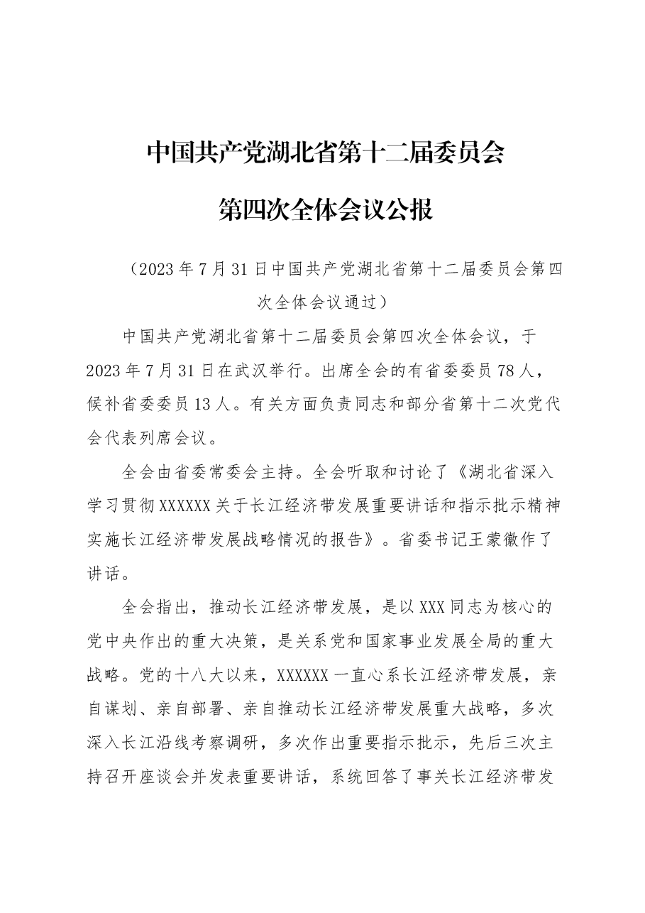 中共湖北省委十二届四次全体会议精神.doc，第1页预览