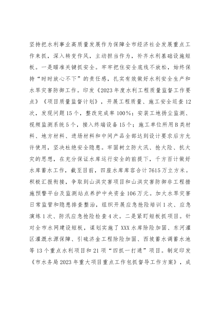 水务局“三抓三促”行动经验材料.docx,第4页预览