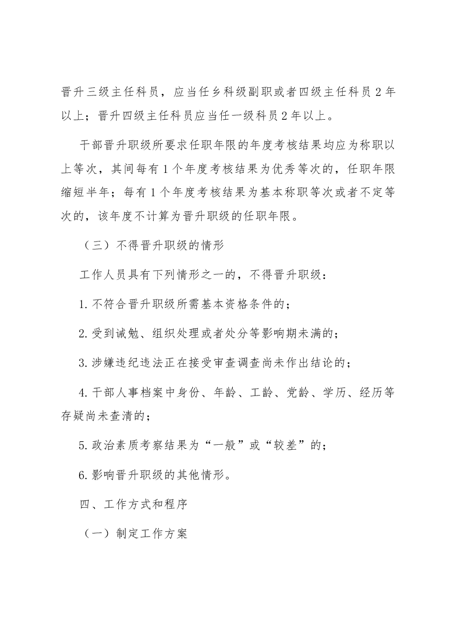 某局职级晋升工作实施方案.docx,第3页预览