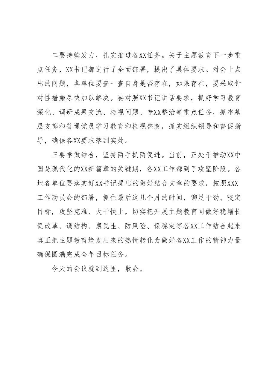 在XXX市2023年第二批主题教育工作启动会上的主持词.docx，第4页预览