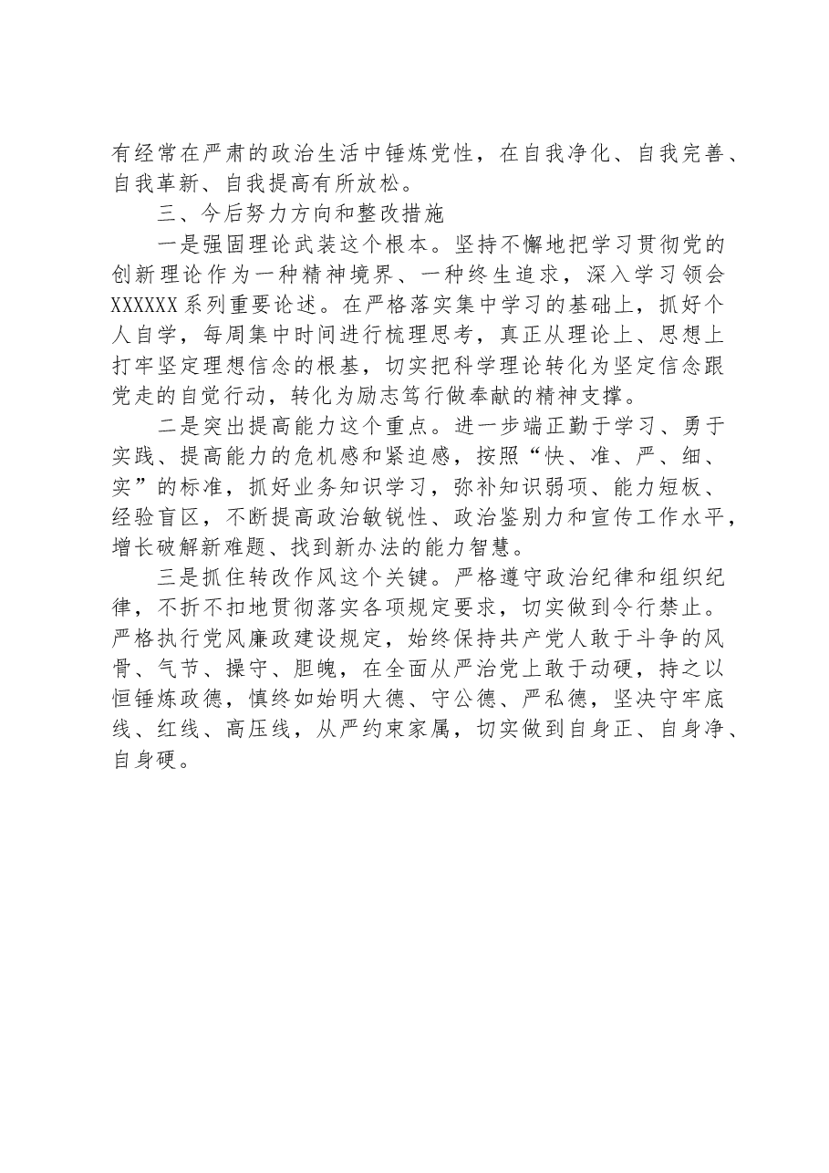 宣传部长主题教育专题组织生活会个人对照检查材料.docx,第4页预览
