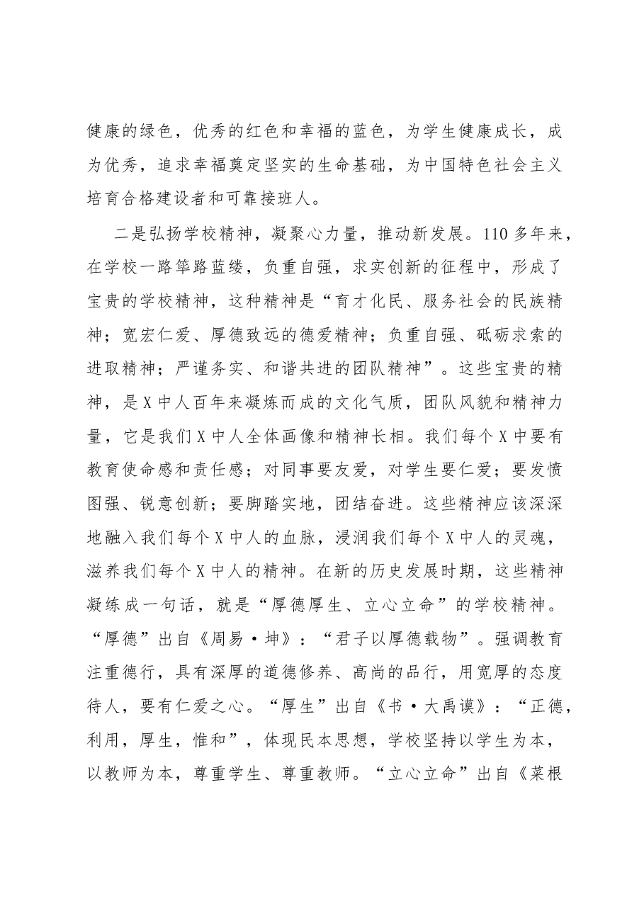 中学2023—2024学年度秋季开学典礼讲话.docx,第3页预览