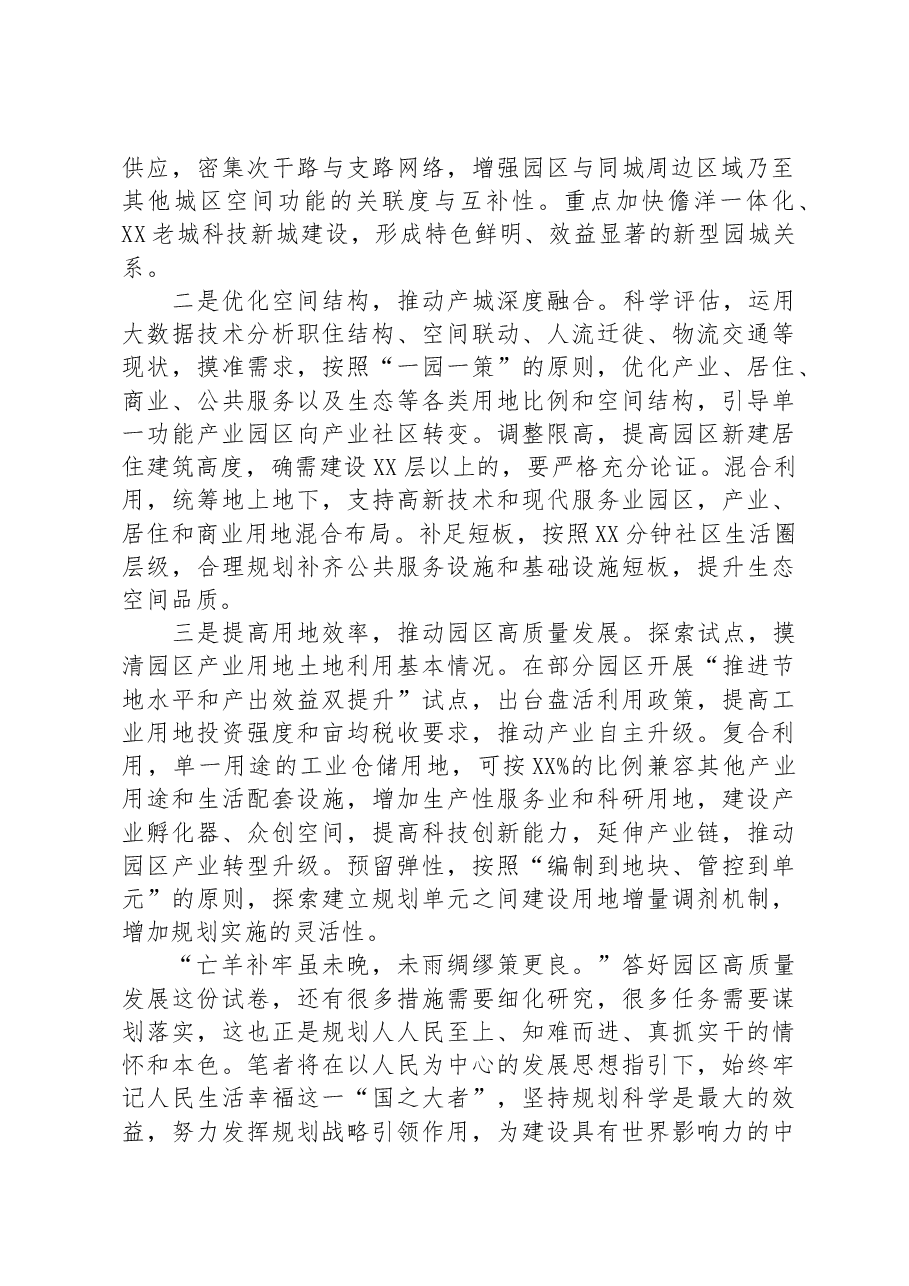在自然资源和规划局主题教育调研成果汇报会上的发言.docx,第2页预览