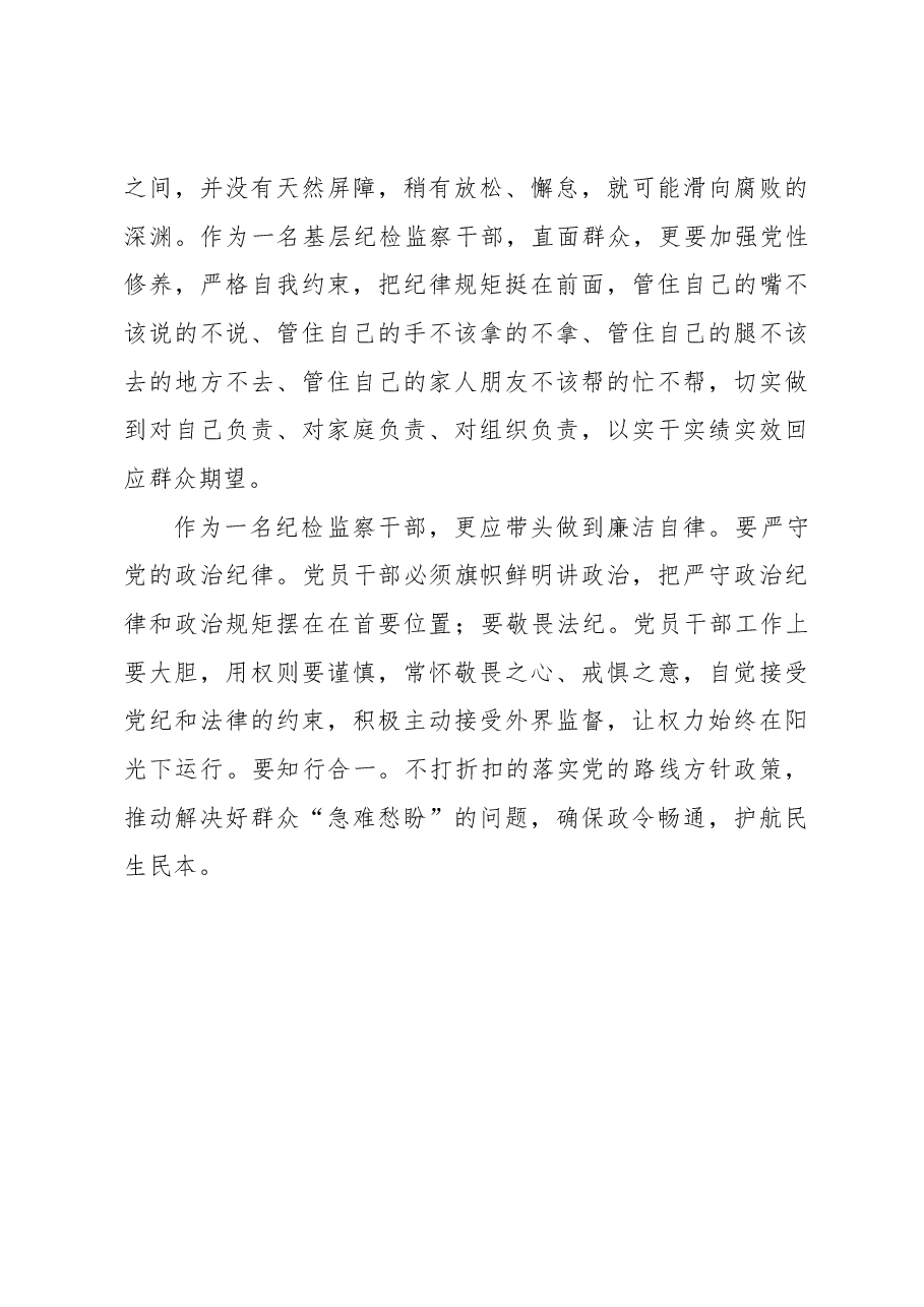 《忠诚与背叛——2022湖南反腐警示录》心得体会.docx,第2页预览