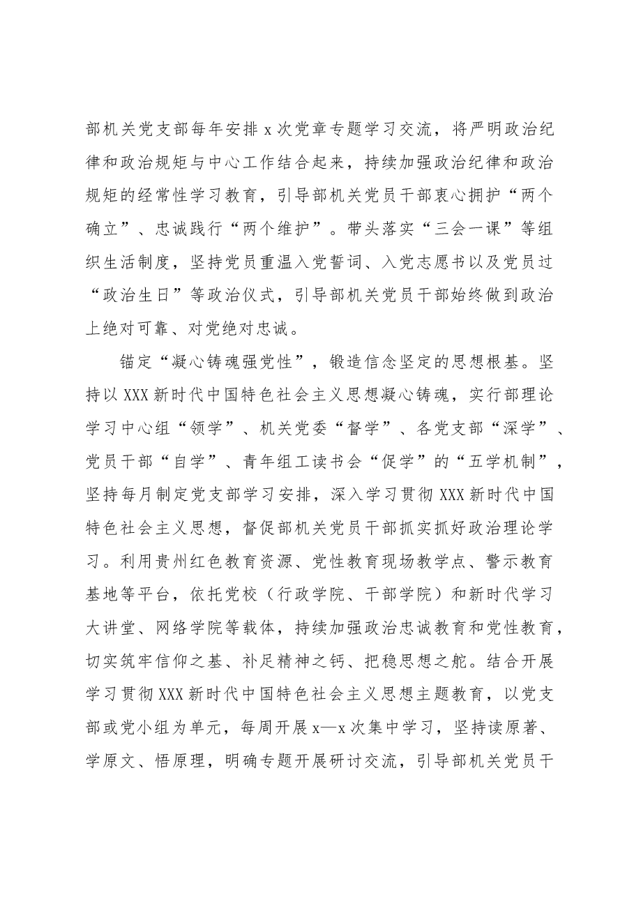 (3篇)组织工作经验交流材料汇编.docx,第3页预览