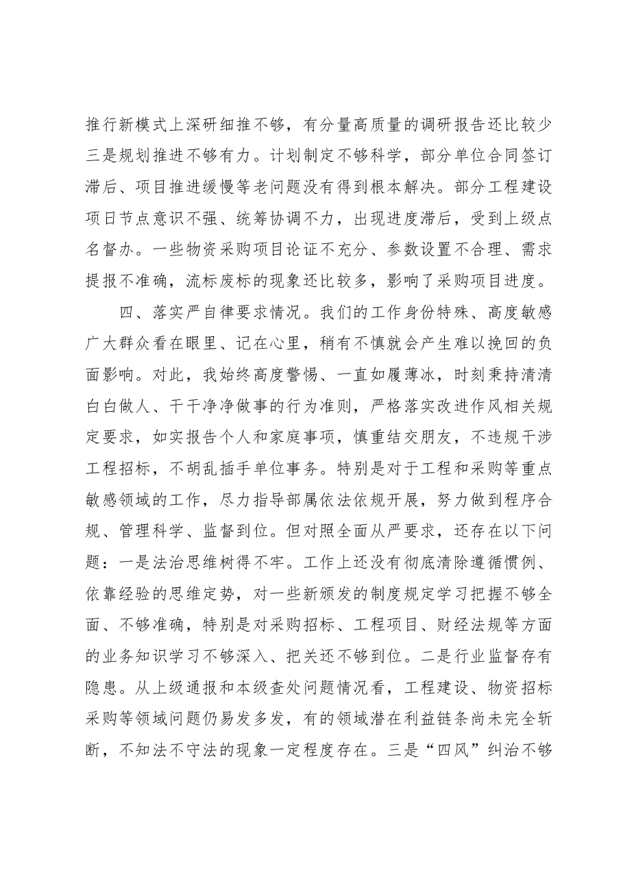 2023年主题教育专题民主生活会对照检查材料1.docx,第4页预览