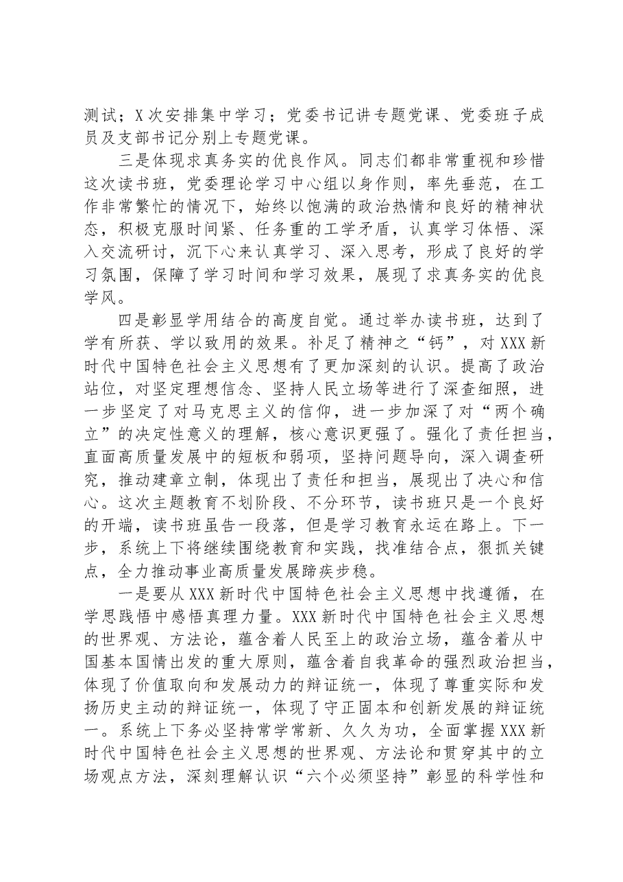 第二批主题教育读书班结班讲话.docx,第2页预览