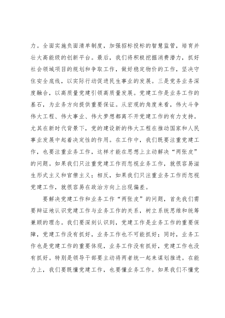 2023年主题教育读书班心得体会 (2).docx，第3页预览