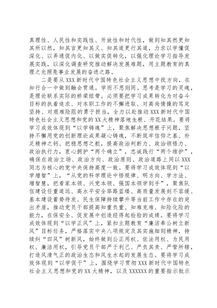 第二批主题教育读书班结班讲话.docx,第3页预览