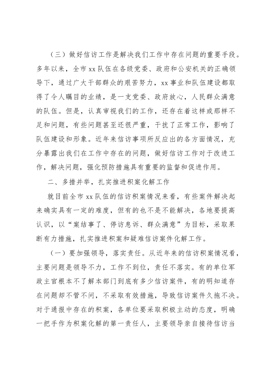 在信访工作电视电话会议上的讲话.docx,第3页预览