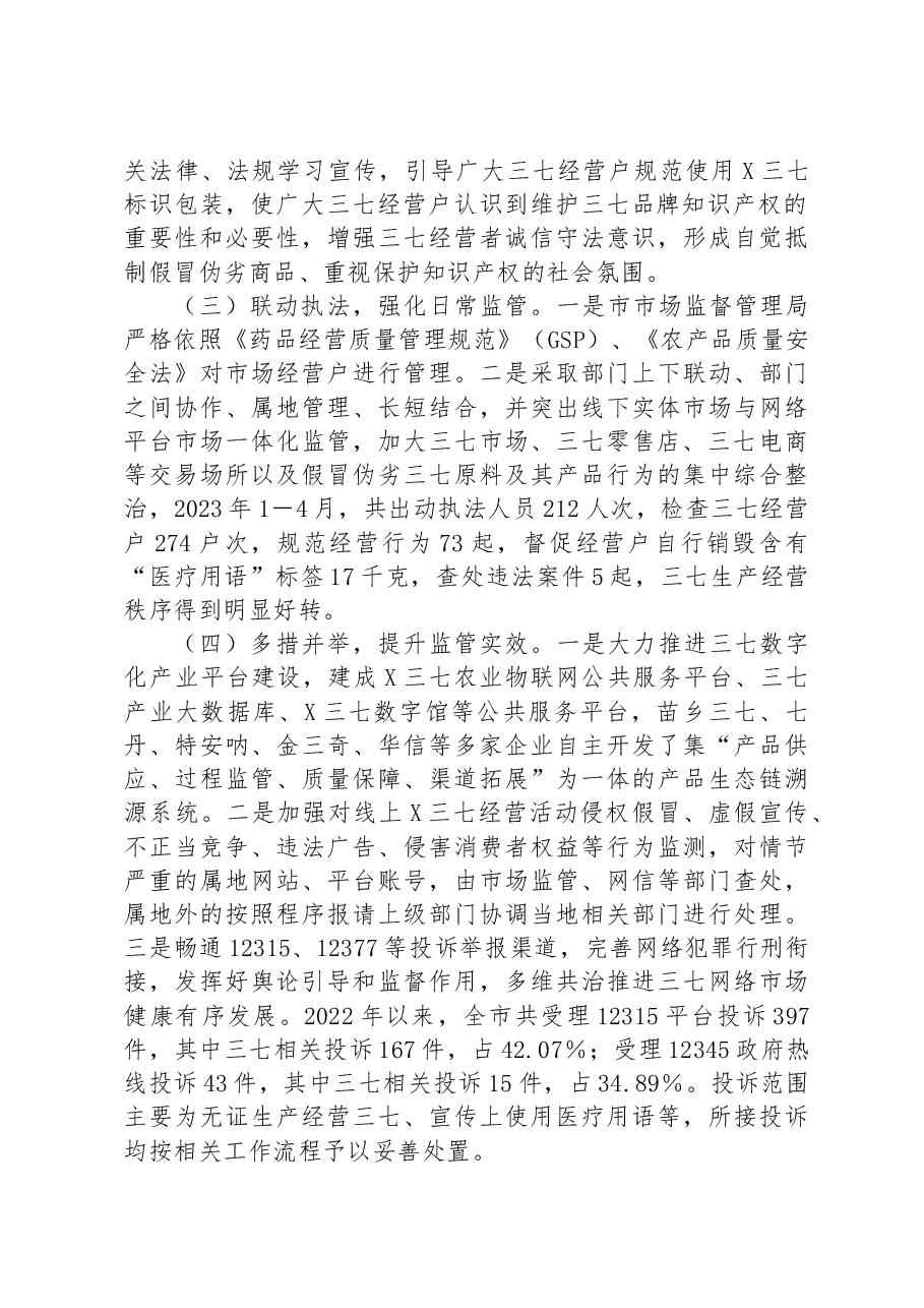 市人大常委会关于市打假工作的调研报告.docx,第2页预览