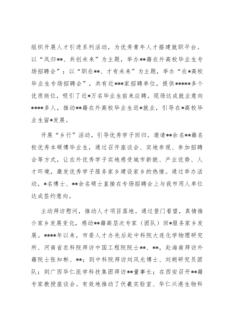 在全省招才引智工作推进会上的汇报发言材料.docx,第3页预览