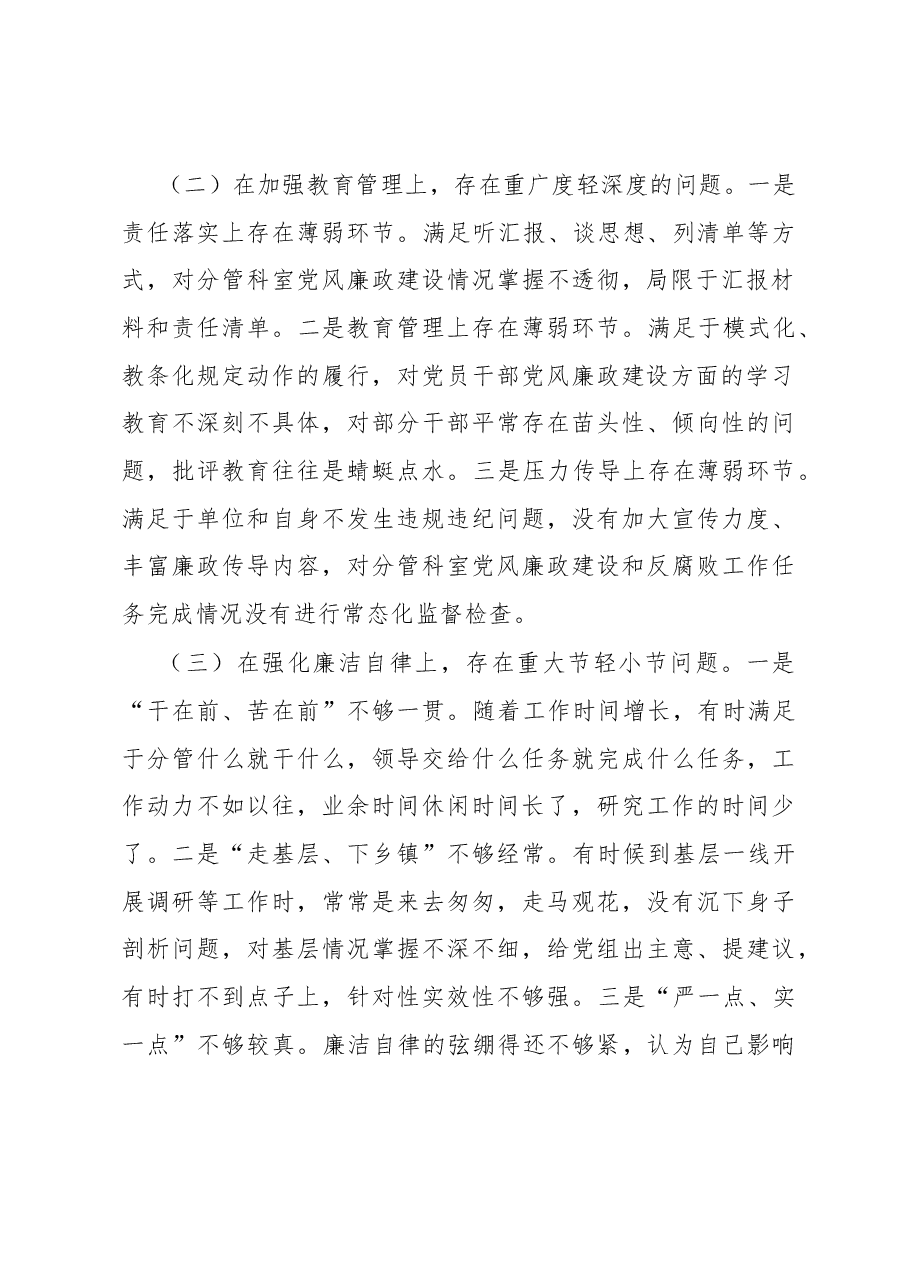 在履行全面从严治党分析会上的剖析发言提纲.docx,第2页预览