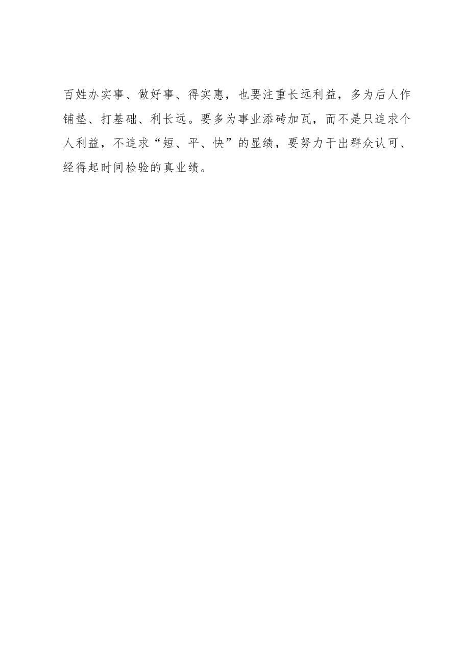 2023年主题教育读书班心得体会 (4).docx,第4页预览